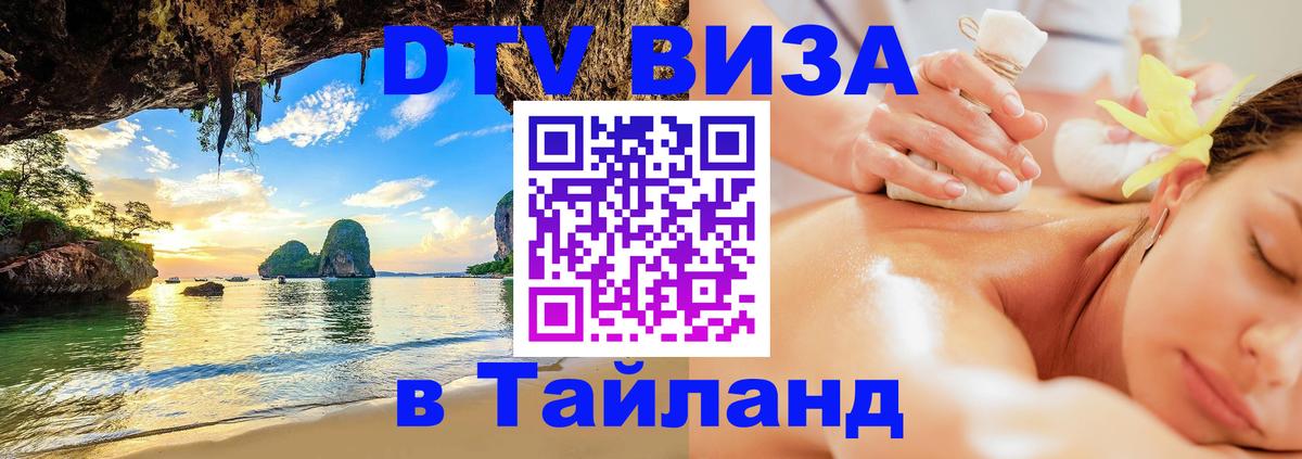 DTV Visa Thailand — прайс и условия, виза без дополнительных документов - Эр-Рияд 